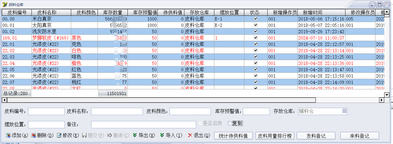 表带ERP管理系统