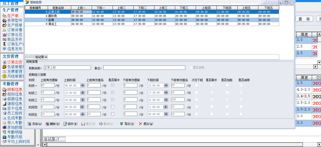 表带ERP管理系统