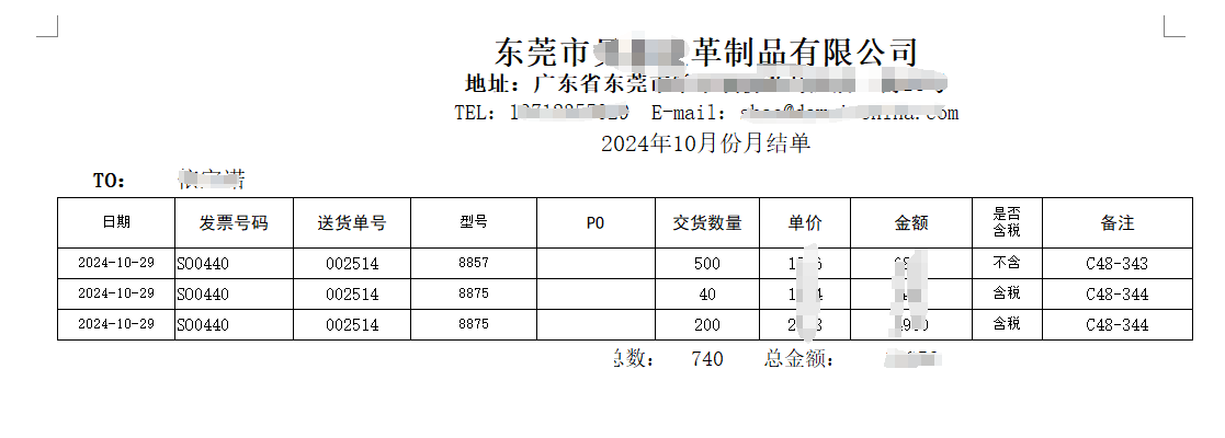 表带ERP管理系统