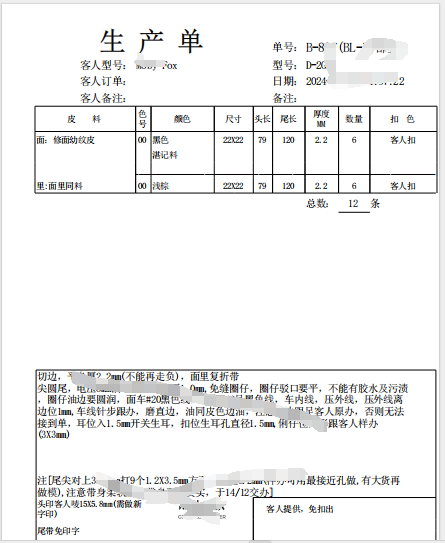 表带ERP管理系统