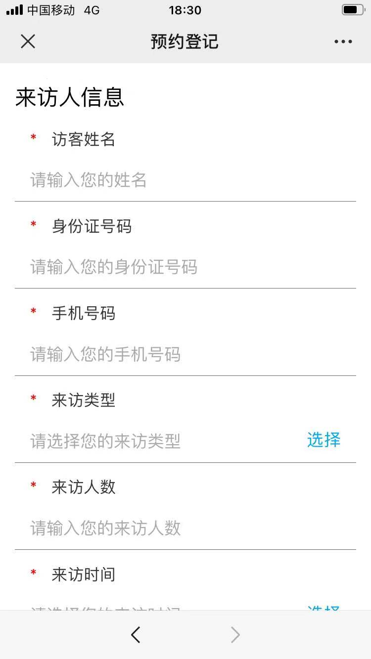 访客系统+人脸识别+自助访客+微信预约系统