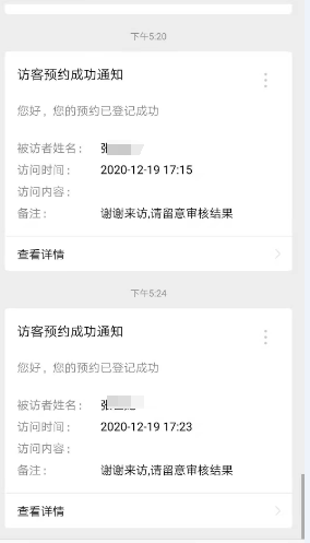 访客系统+人脸识别+自助访客+微信预约系统