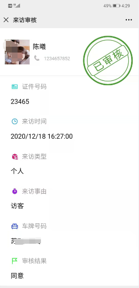 访客系统+人脸识别+自助访客+微信预约系统