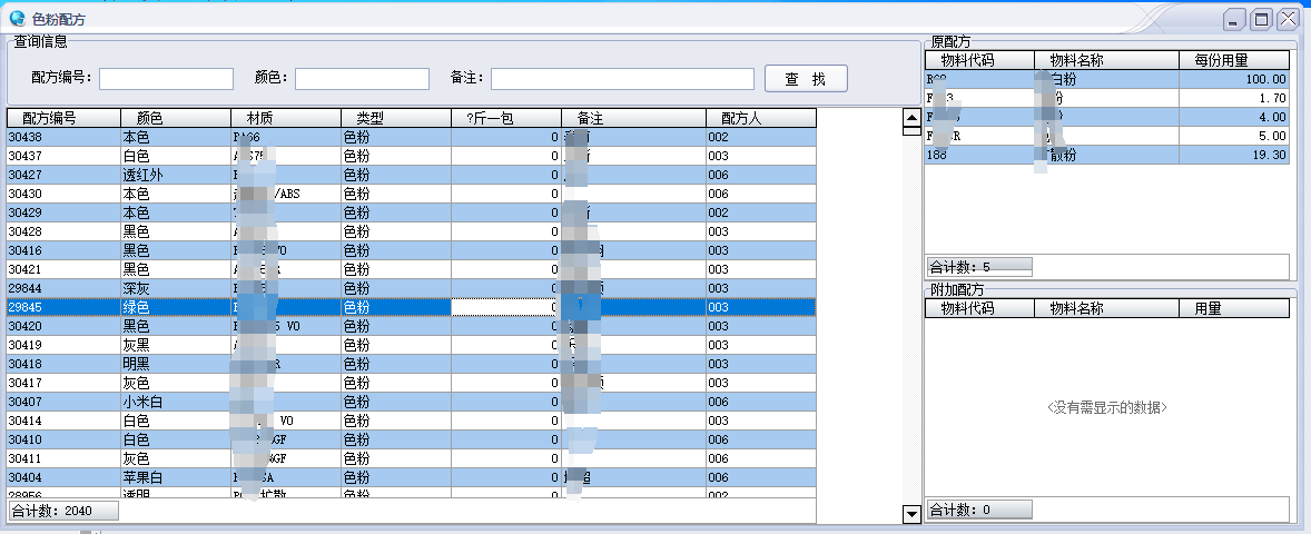 塑胶ERP生产管理系统