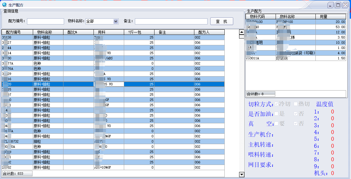 塑胶ERP生产管理系统