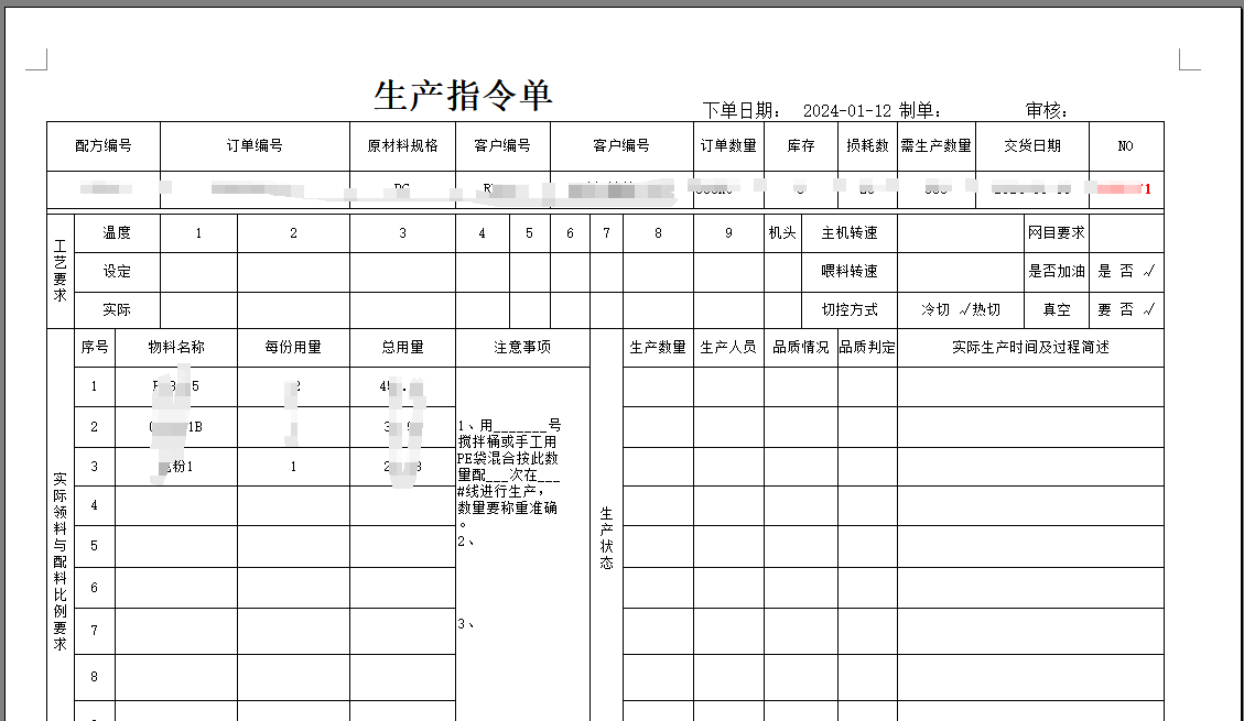 塑胶ERP生产管理系统