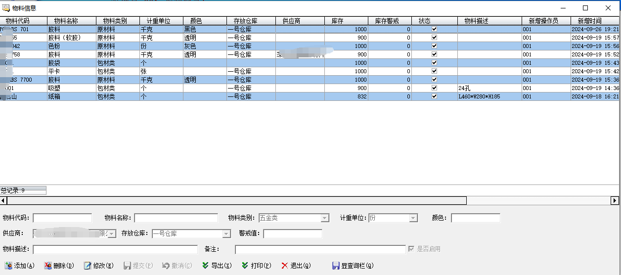 模具ERP管理系统