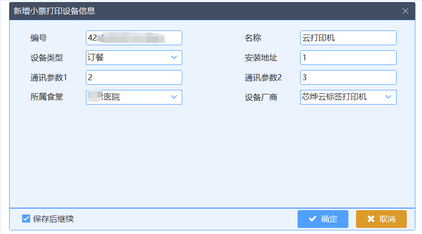 深圳市XX医院上线订餐系统