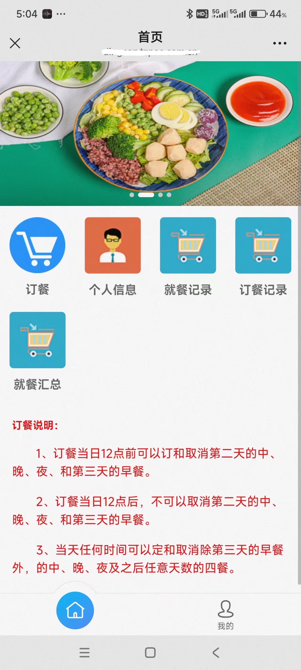 某企业定制订餐功能