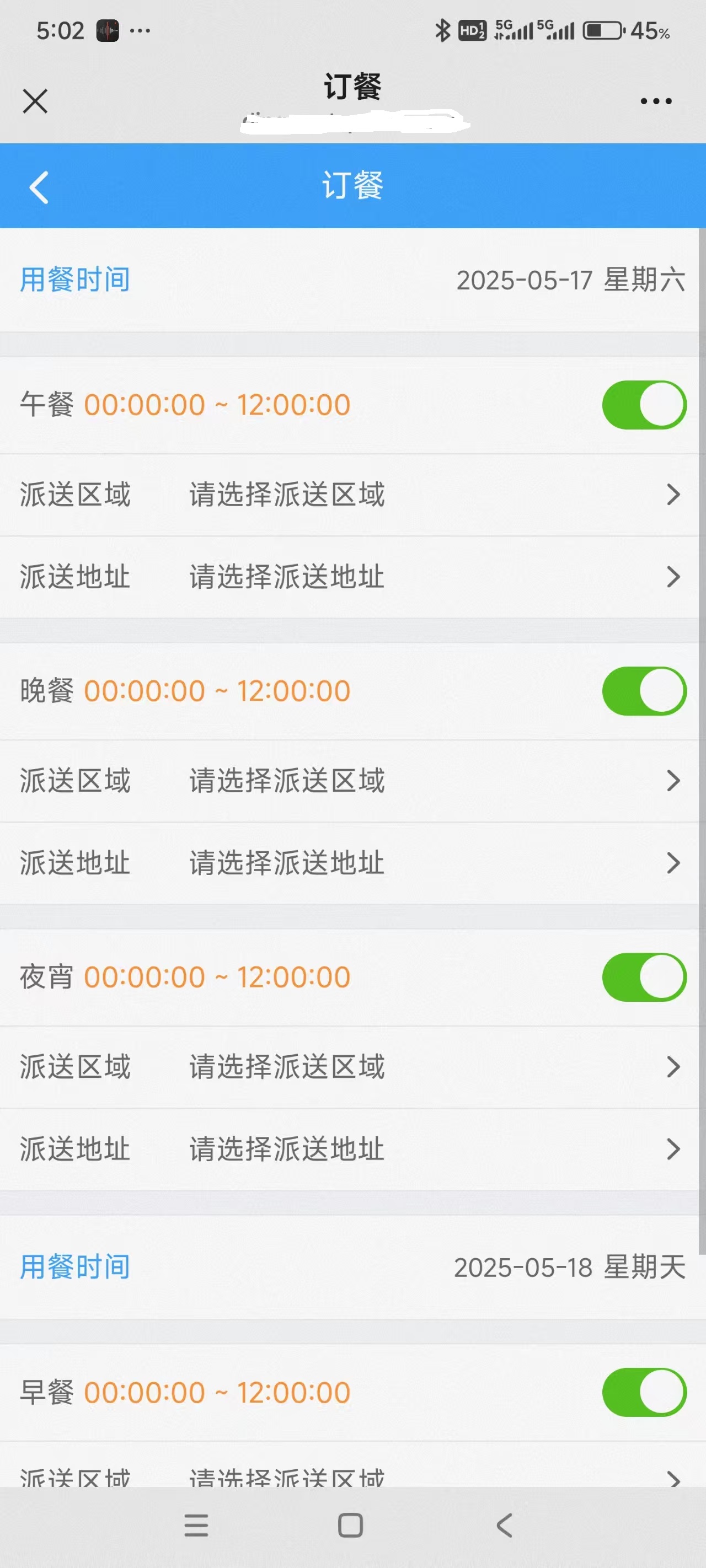 某企业定制订餐功能