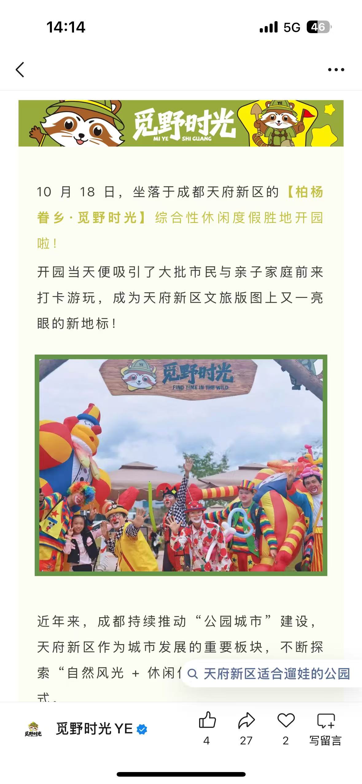 觅野时光游乐园一卡通票务系统