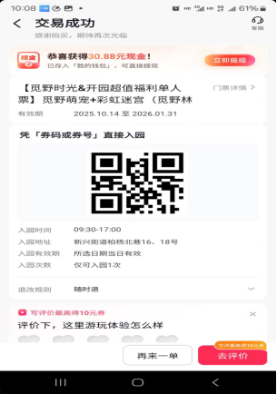 觅野时光一卡通票务系统