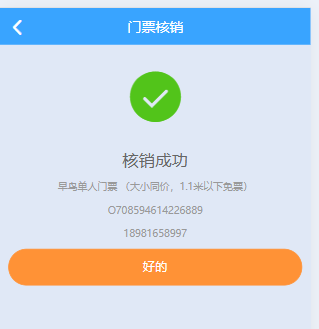 觅野时光一卡通票务系统