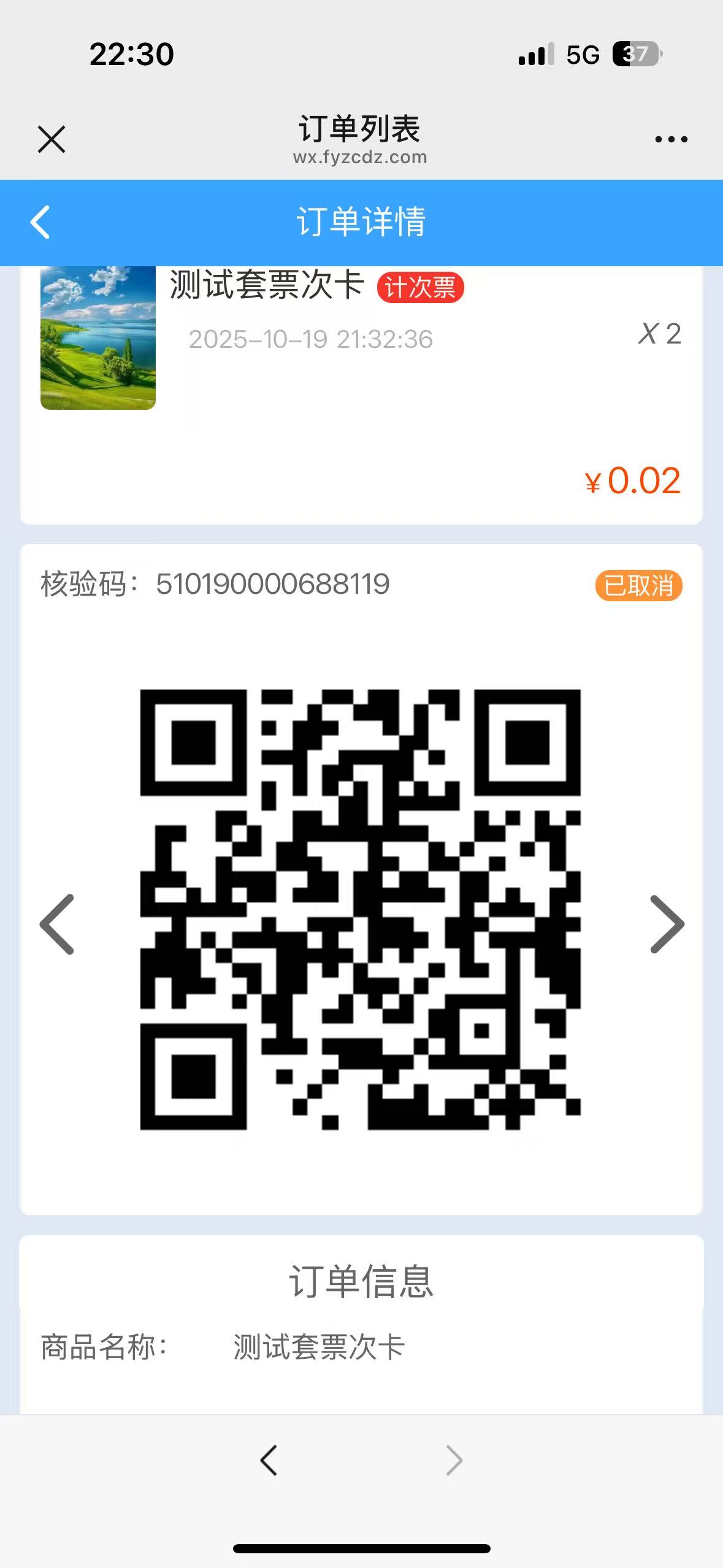 觅野时光一卡通票务系统