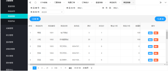 觅野时光一卡通票务系统