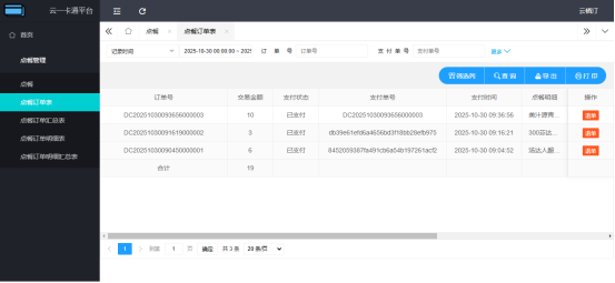 觅野时光一卡通票务系统