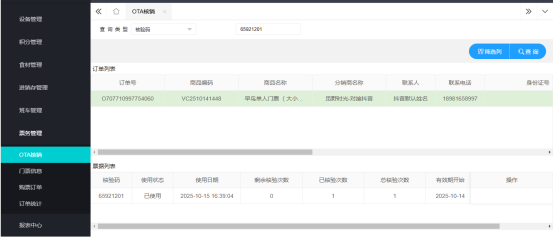 一卡通票务系统 一卡通票务系统