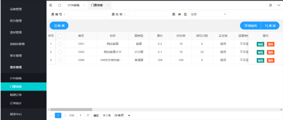 一卡通票务系统 一卡通票务系统