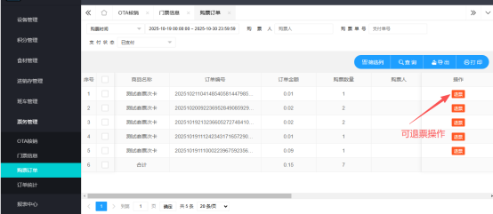 一卡通票务系统 一卡通票务系统