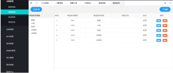 一卡通票务系统 一卡通票务系统