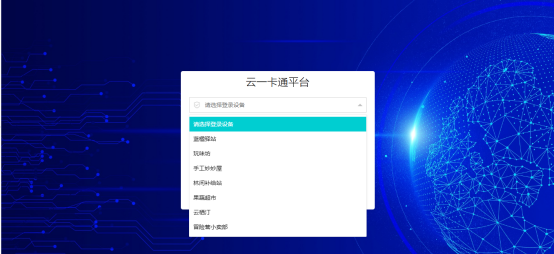 一卡通票务系统 一卡通票务系统