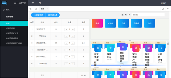 一卡通票务系统 一卡通票务系统