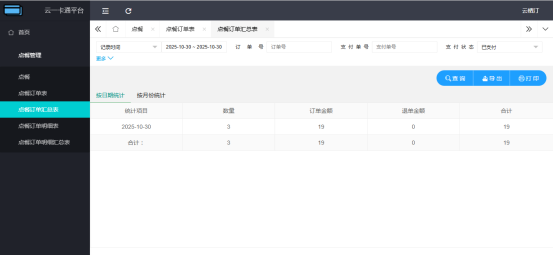 一卡通票务系统 一卡通票务系统