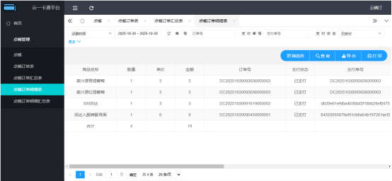 一卡通票务系统 一卡通票务系统